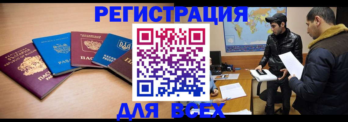 временная регистрация 2025 в Острогожске